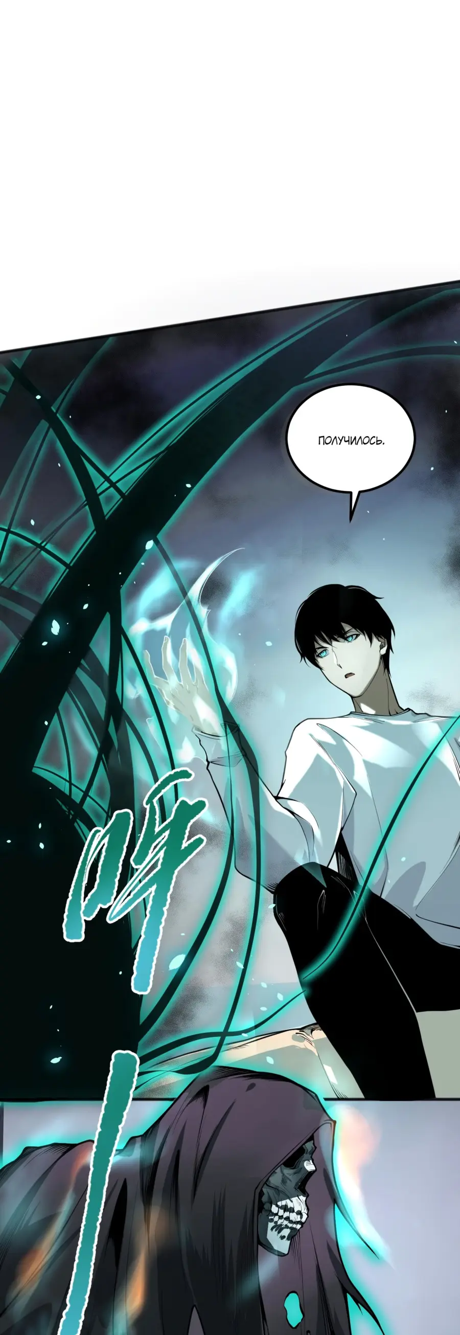 Read Некромант я катастрофа Necromancer I Am a Disaster RU Manga Online