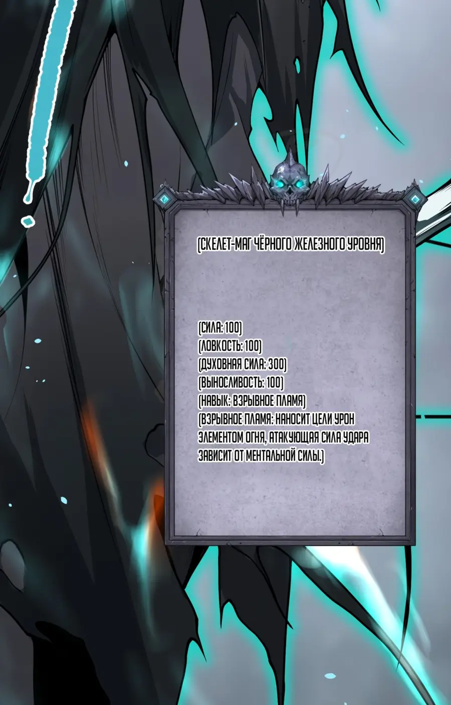 Read Некромант я катастрофа Necromancer I Am a Disaster RU Manga Online