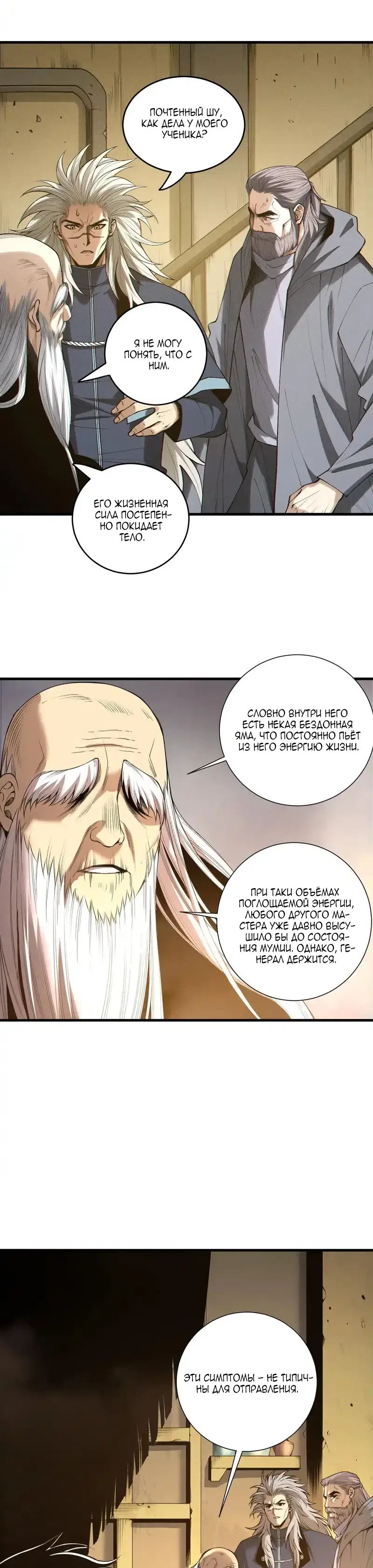 Read Некромант я катастрофа Necromancer I Am a Disaster RU Manga Online