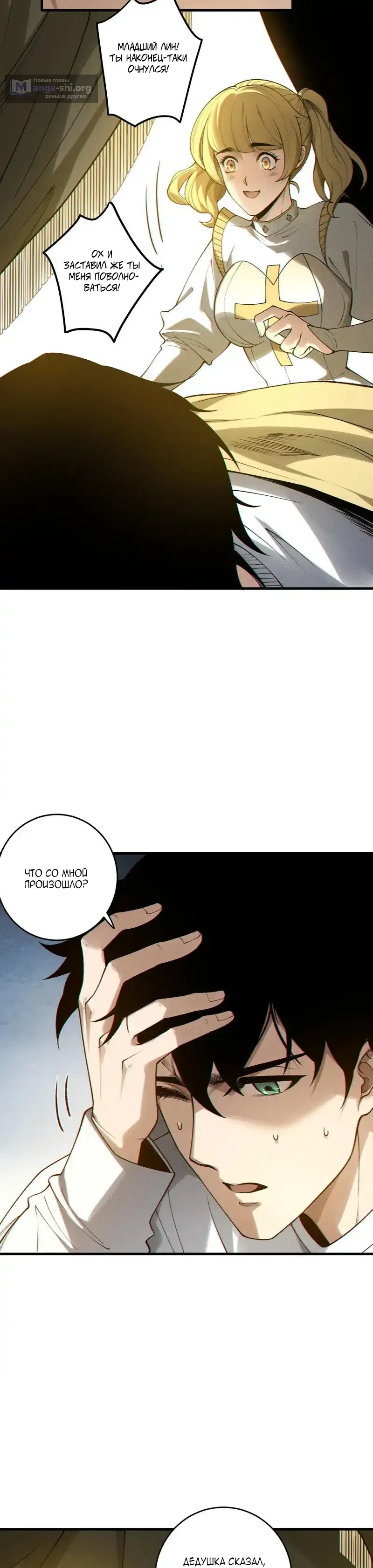 Read Некромант я катастрофа Necromancer I Am a Disaster RU Manga Online