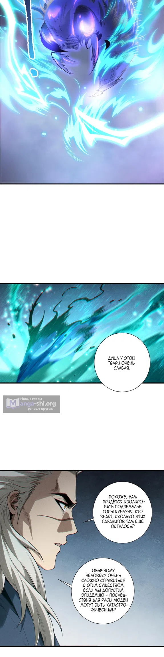 Read Некромант я катастрофа Necromancer I Am a Disaster RU Manga Online