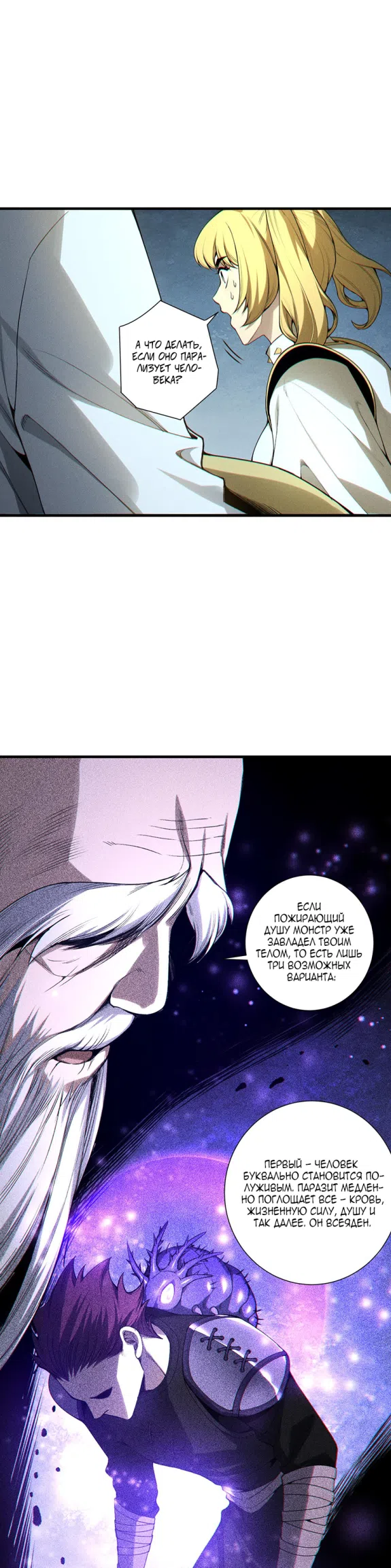 Read Некромант я катастрофа Necromancer I Am a Disaster RU Manga Online