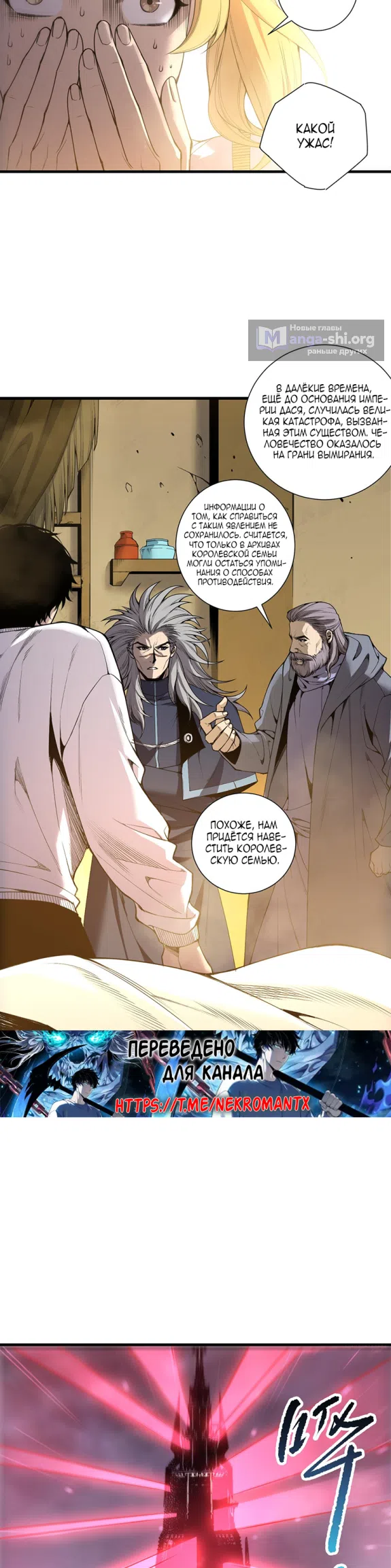 Read Некромант я катастрофа Necromancer I Am a Disaster RU Manga Online
