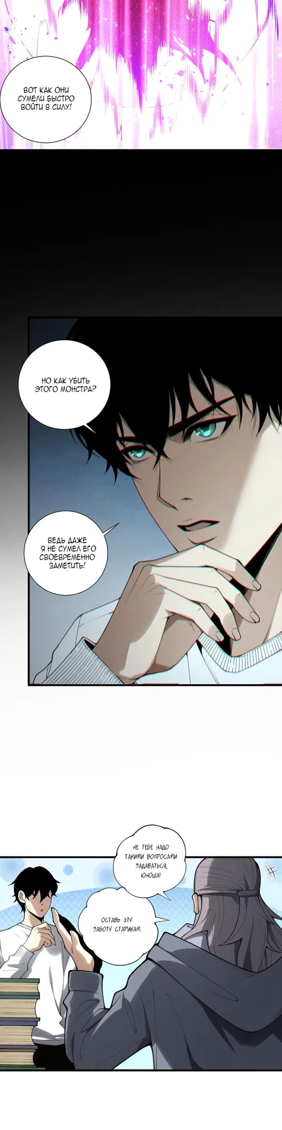 Read Некромант я катастрофа Necromancer I Am a Disaster RU Manga Online