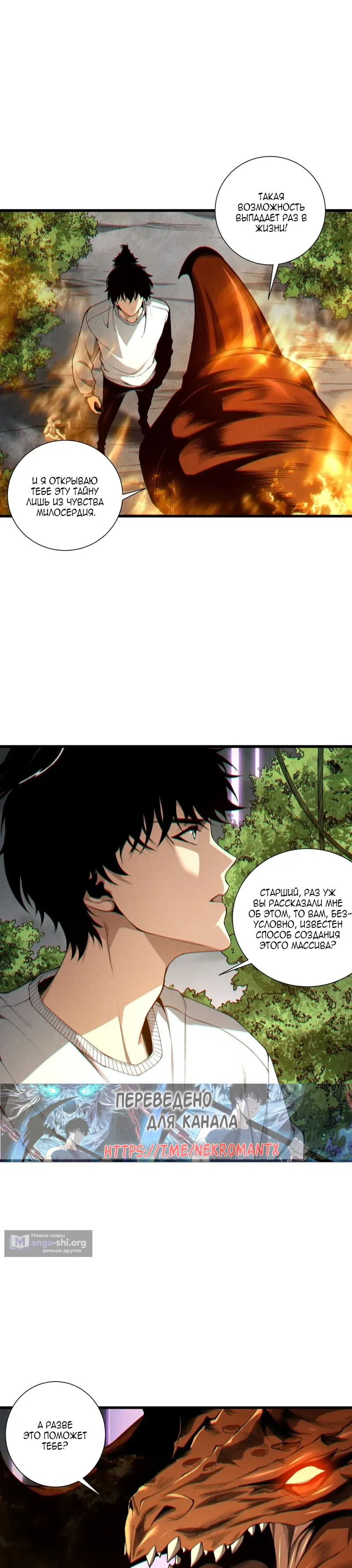 Read Некромант я катастрофа Necromancer I Am a Disaster RU Manga Online