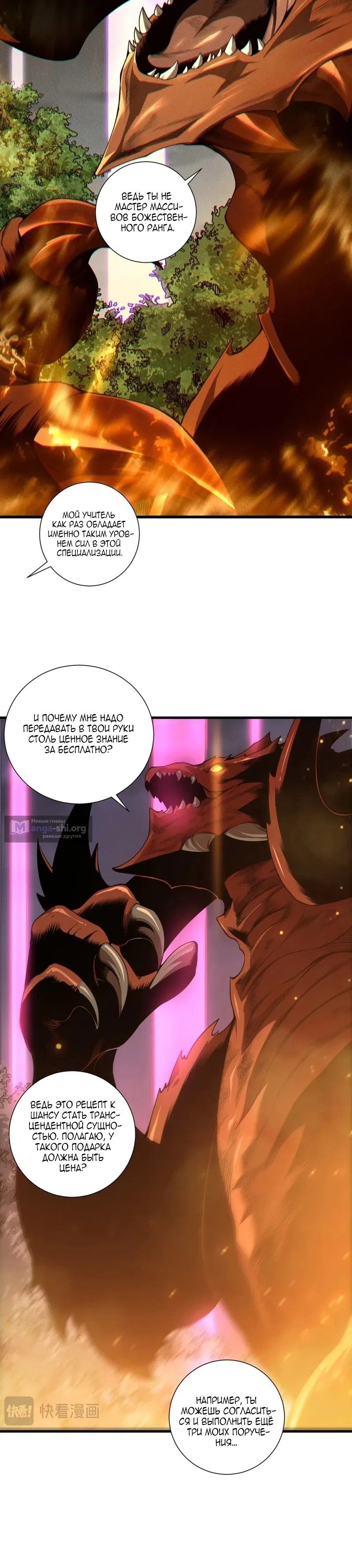 Read Некромант я катастрофа Necromancer I Am a Disaster RU Manga Online