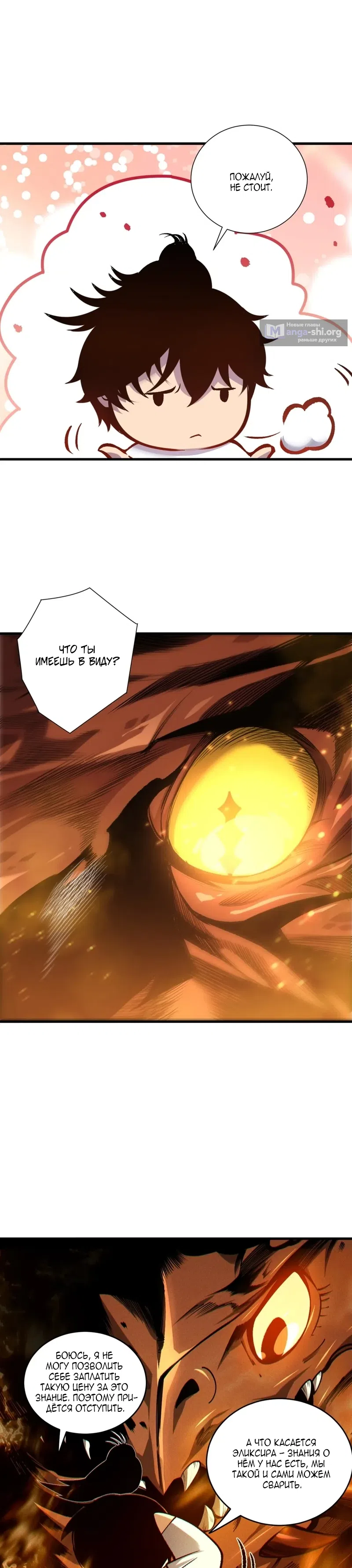 Read Некромант я катастрофа Necromancer I Am a Disaster RU Manga Online