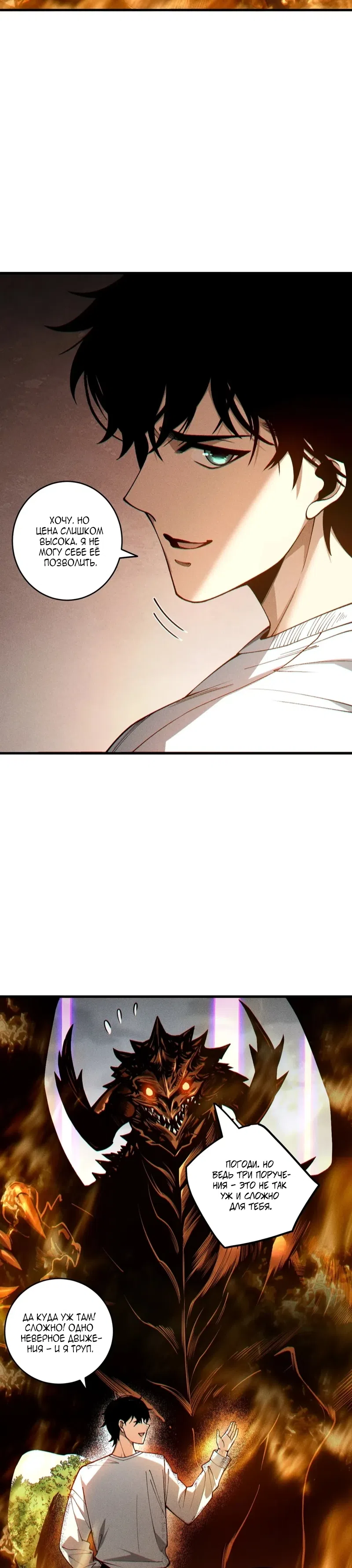 Read Некромант я катастрофа Necromancer I Am a Disaster RU Manga Online