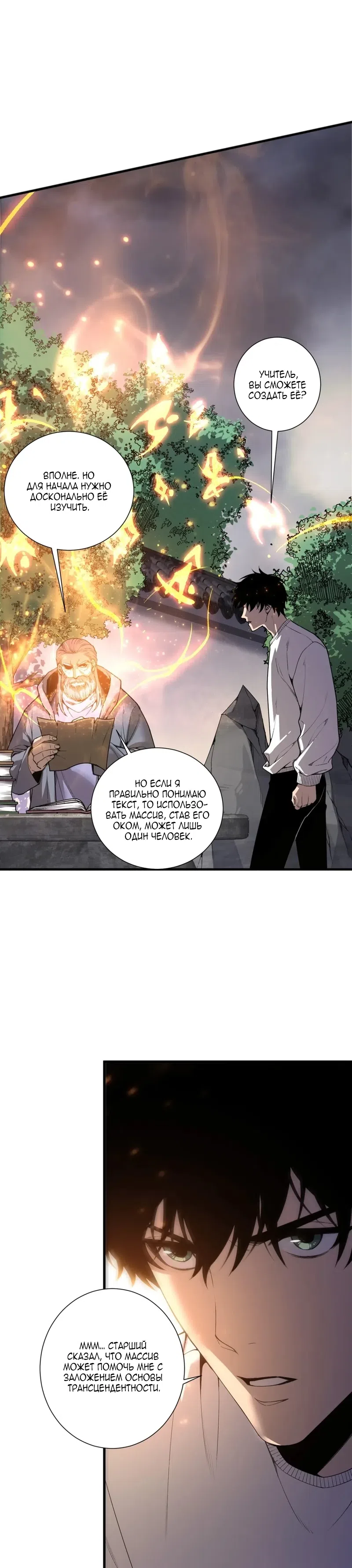 Read Некромант я катастрофа Necromancer I Am a Disaster RU Manga Online