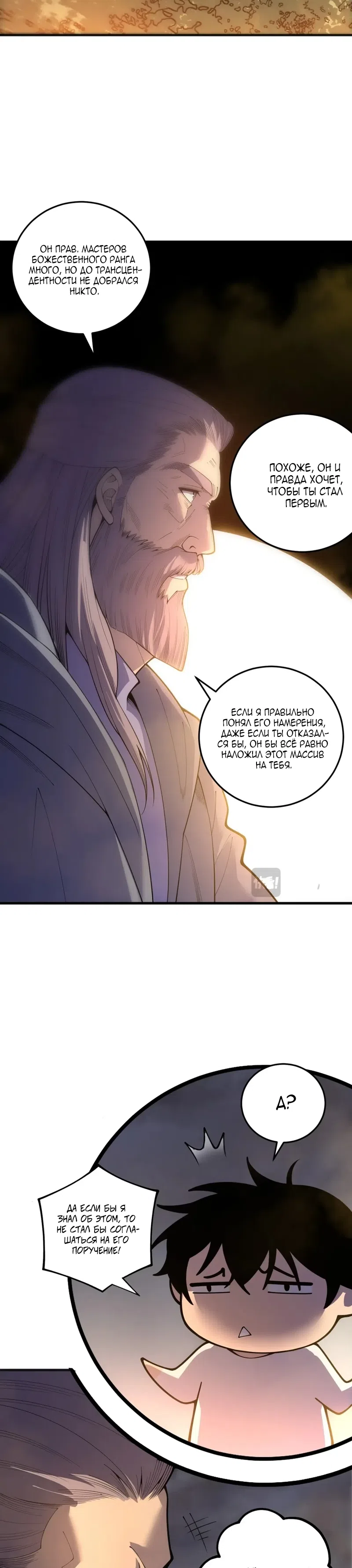 Read Некромант я катастрофа Necromancer I Am a Disaster RU Manga Online