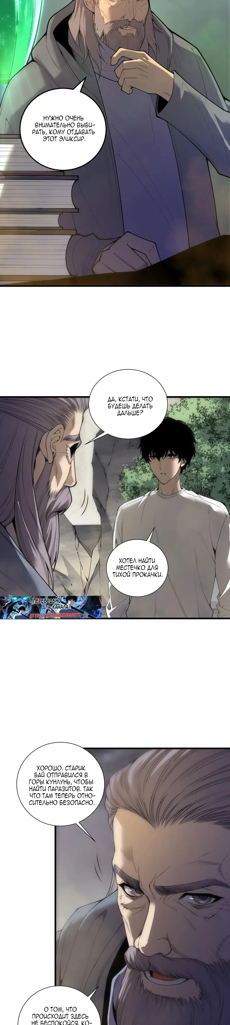 Read Некромант я катастрофа Necromancer I Am a Disaster RU Manga Online