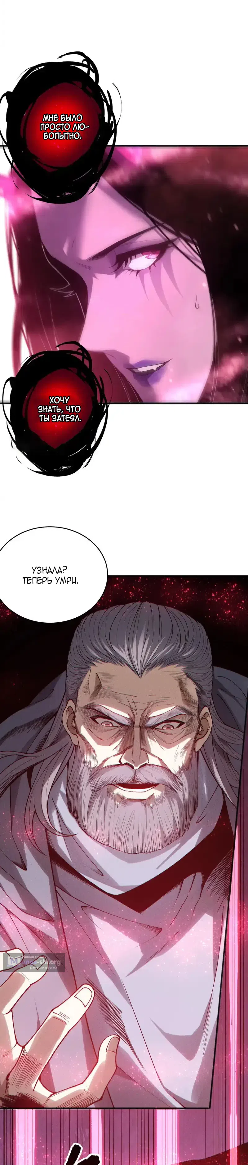 Read Некромант я катастрофа Necromancer I Am a Disaster RU Manga Online