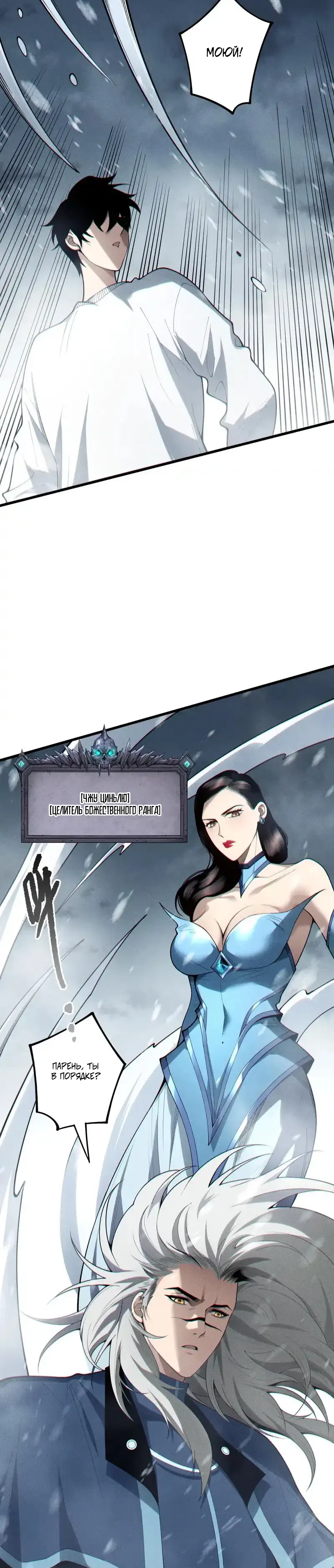 Read Некромант я катастрофа Necromancer I Am a Disaster RU Manga Online