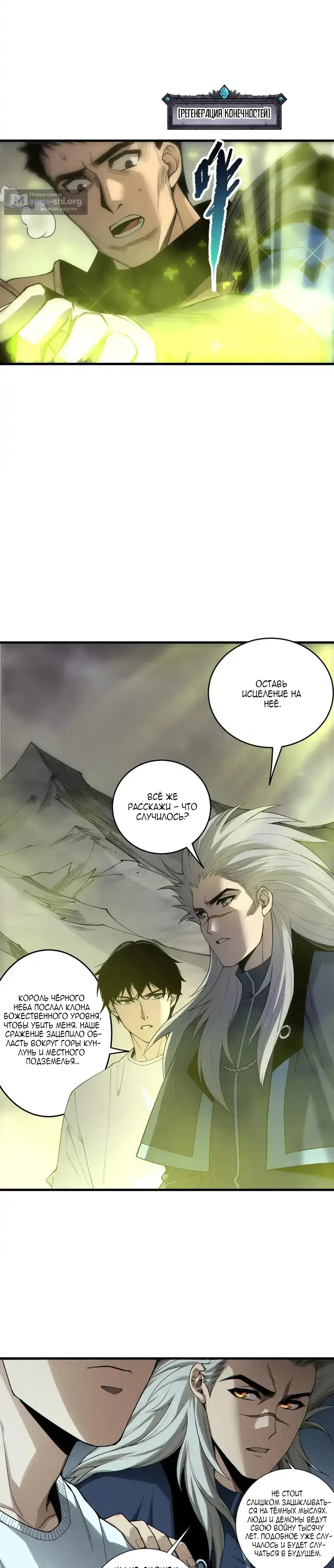 Read Некромант я катастрофа Necromancer I Am a Disaster RU Manga Online