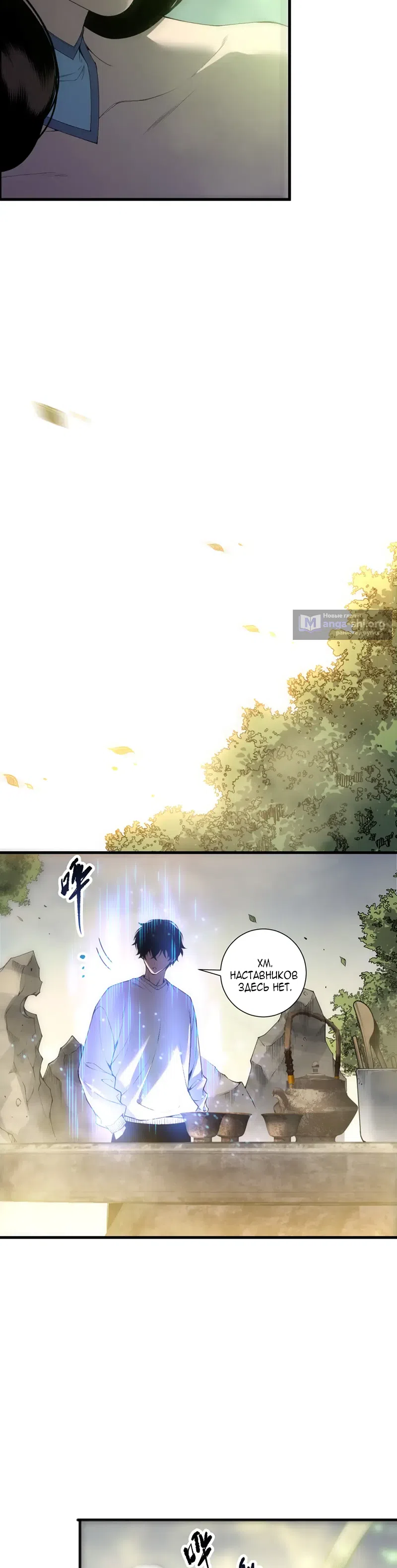 Read Некромант я катастрофа Necromancer I Am a Disaster RU Manga Online