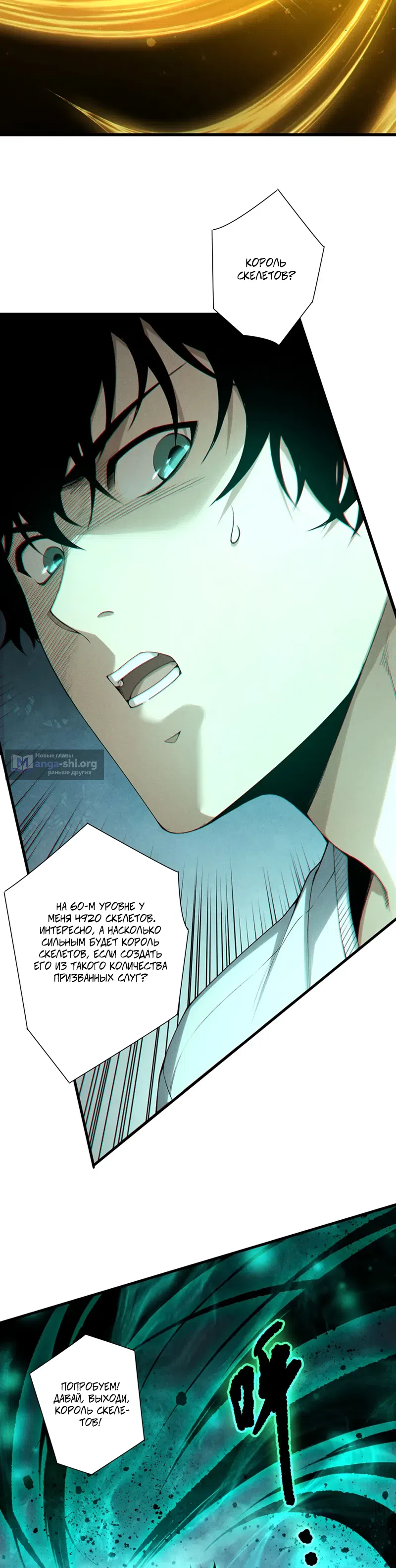 Read Некромант я катастрофа Necromancer I Am a Disaster RU Manga Online