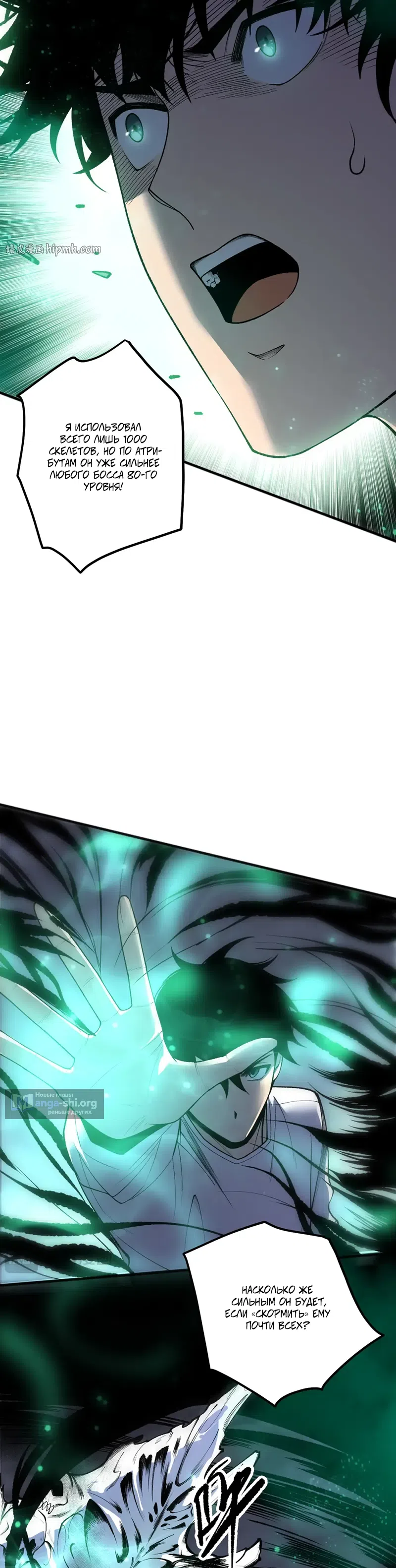Read Некромант я катастрофа Necromancer I Am a Disaster RU Manga Online