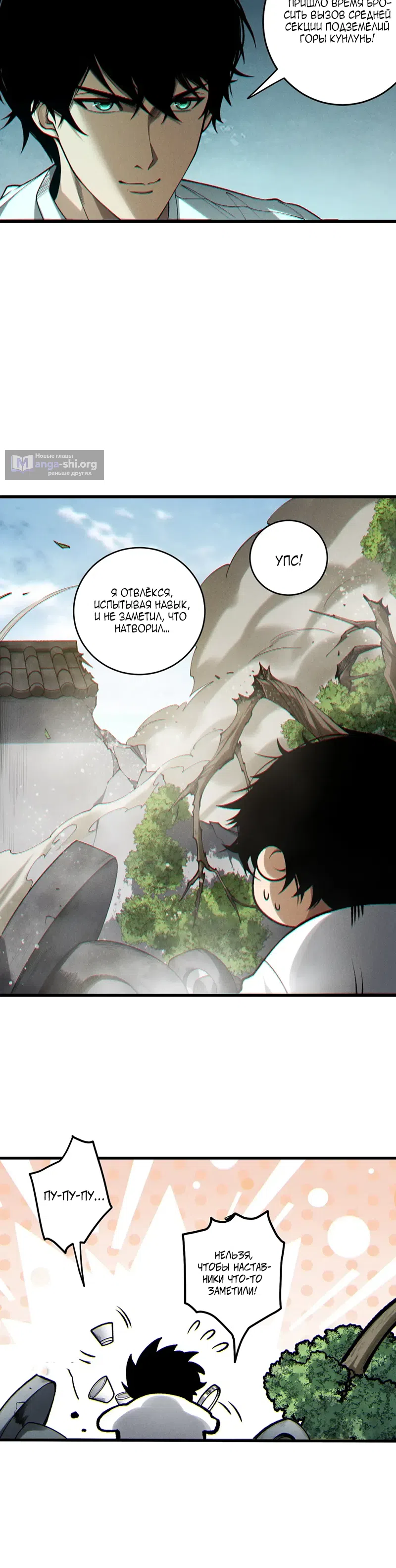Read Некромант я катастрофа Necromancer I Am a Disaster RU Manga Online