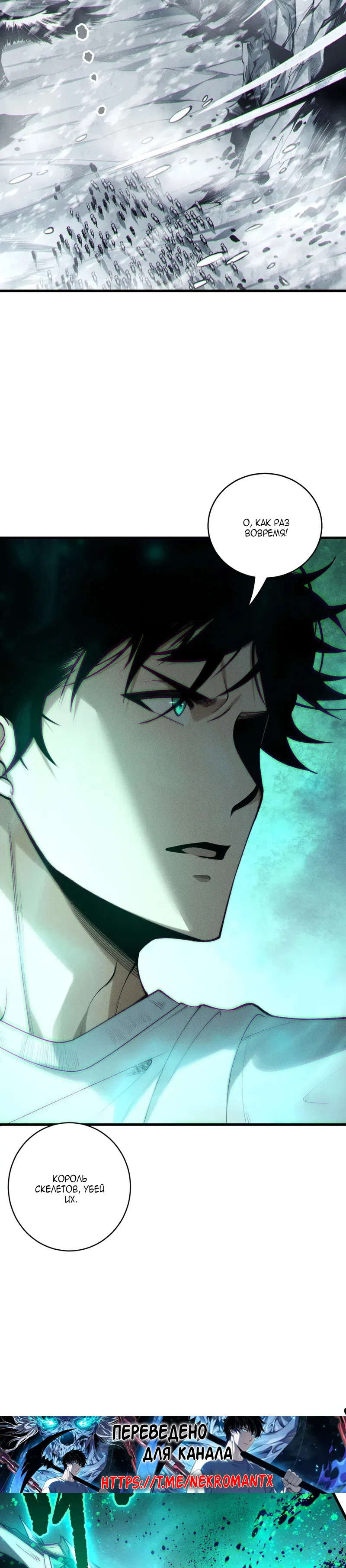 Read Некромант я катастрофа Necromancer I Am a Disaster RU Manga Online