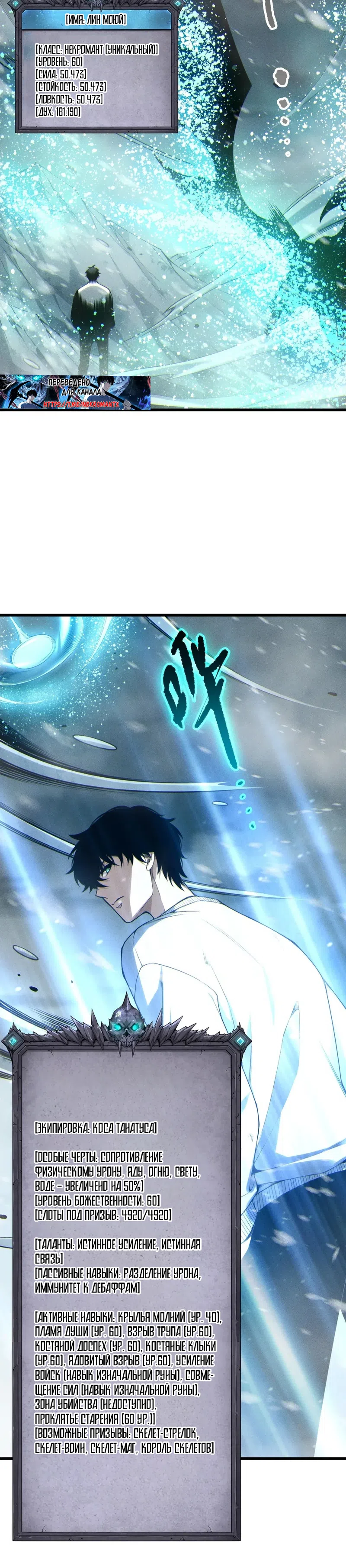 Read Некромант я катастрофа Necromancer I Am a Disaster RU Manga Online