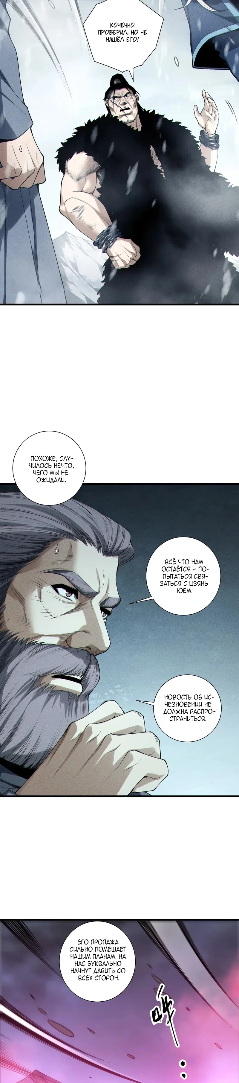 Read Некромант я катастрофа Necromancer I Am a Disaster RU Manga Online