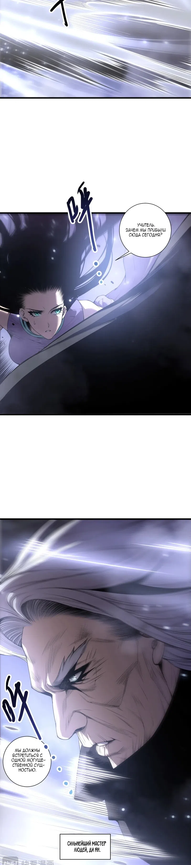 Read Некромант я катастрофа Necromancer I Am a Disaster RU Manga Online