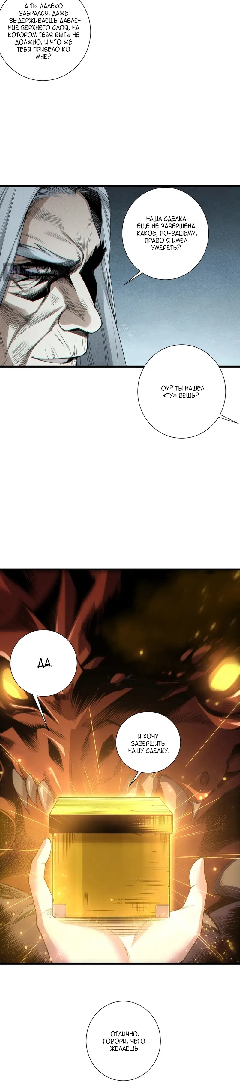 Read Некромант я катастрофа Necromancer I Am a Disaster RU Manga Online