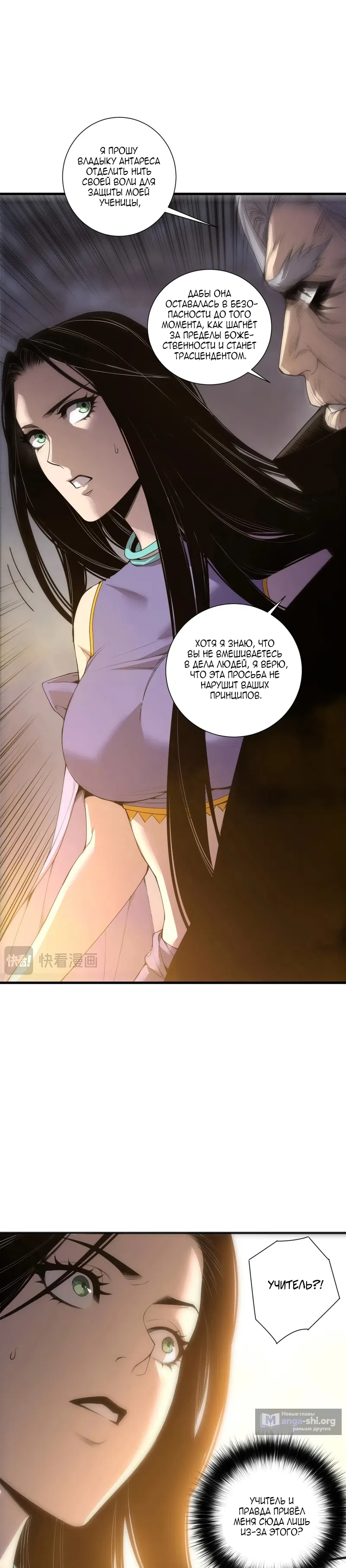Read Некромант я катастрофа Necromancer I Am a Disaster RU Manga Online