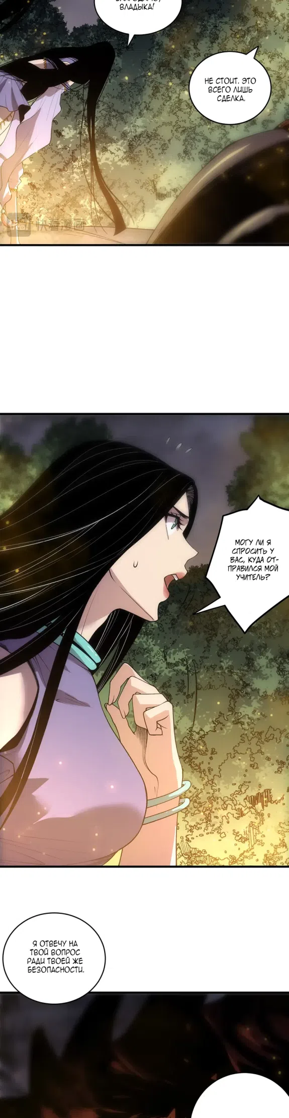 Read Некромант я катастрофа Necromancer I Am a Disaster RU Manga Online