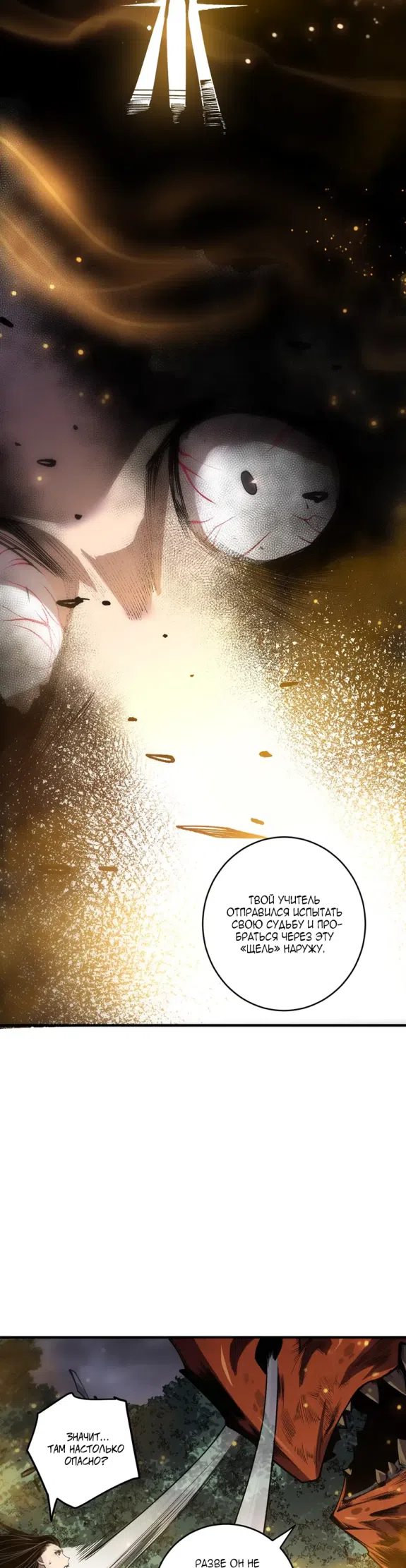 Read Некромант я катастрофа Necromancer I Am a Disaster RU Manga Online