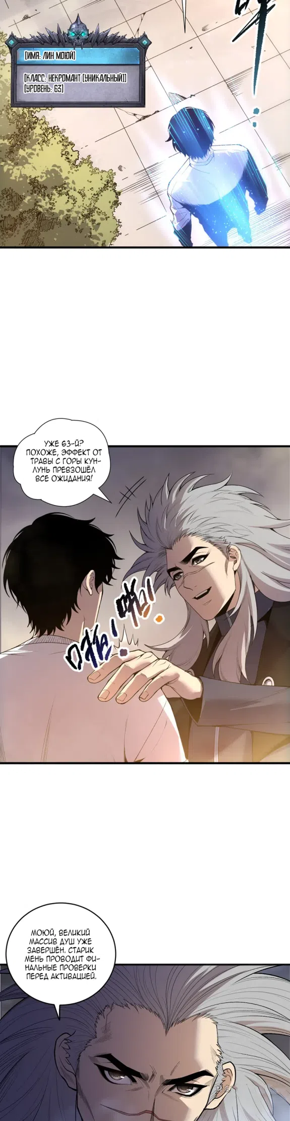 Read Некромант я катастрофа Necromancer I Am a Disaster RU Manga Online