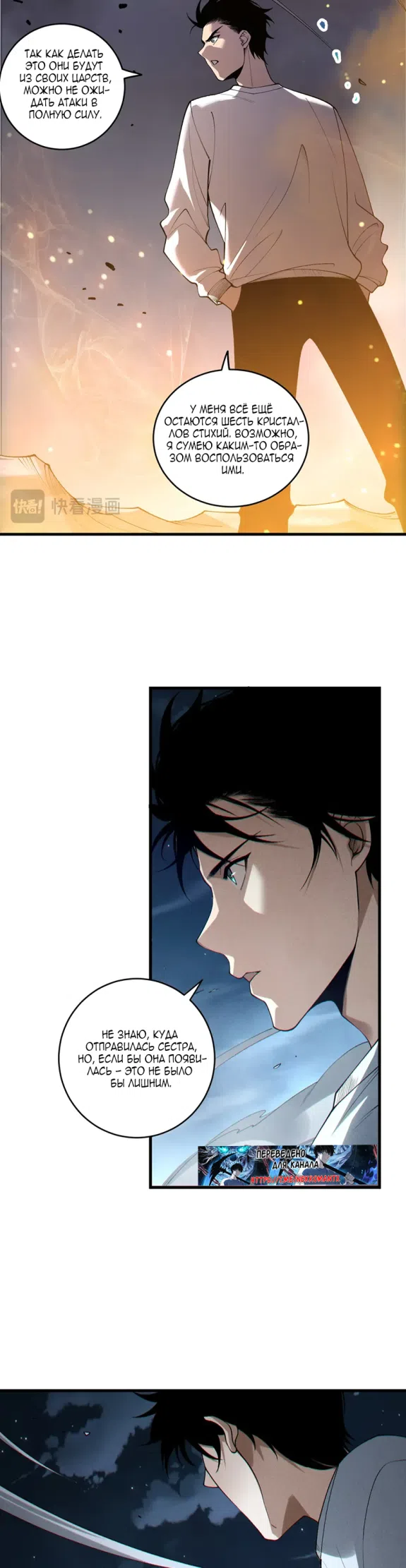 Read Некромант я катастрофа Necromancer I Am a Disaster RU Manga Online