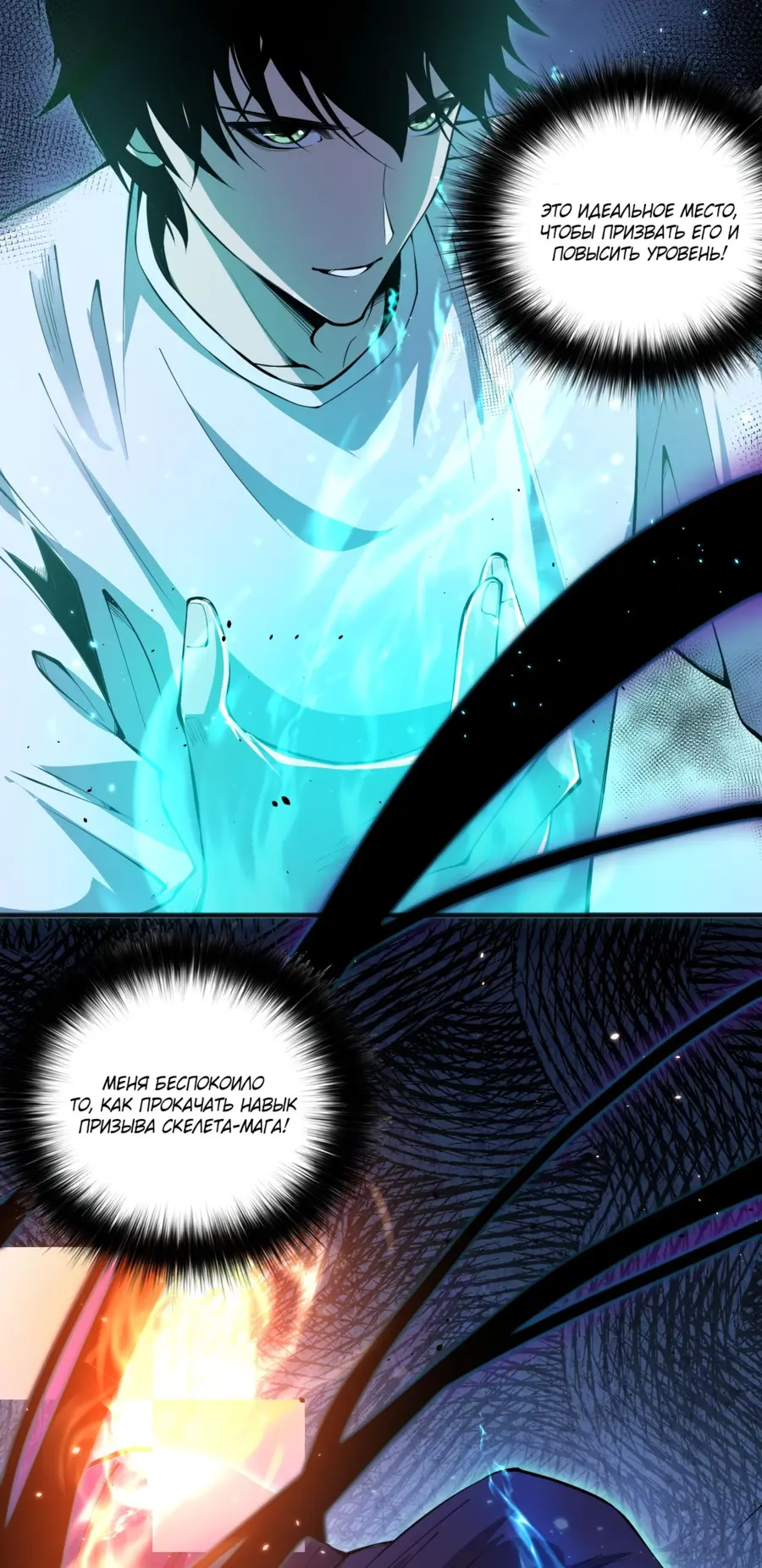 Read Некромант я катастрофа Necromancer I Am a Disaster RU Manga Online