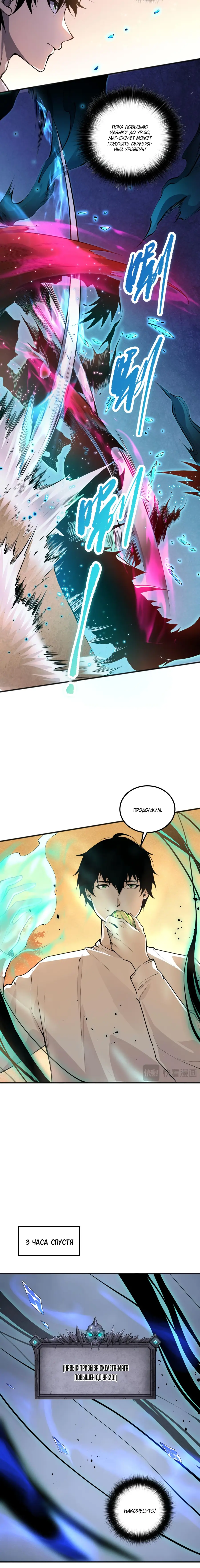 Read Некромант я катастрофа Necromancer I Am a Disaster RU Manga Online