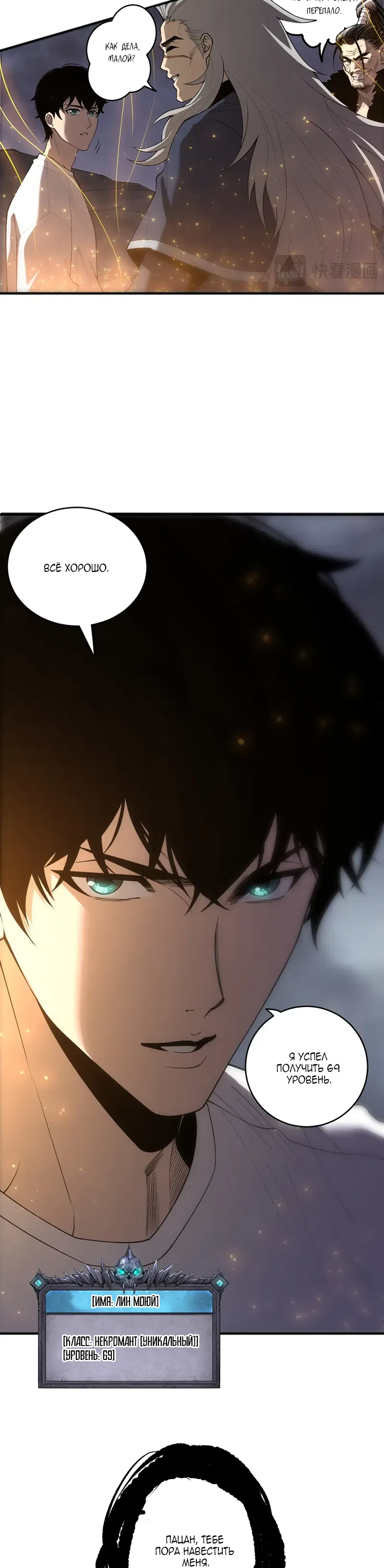 Read Некромант я катастрофа Necromancer I Am a Disaster RU Manga Online