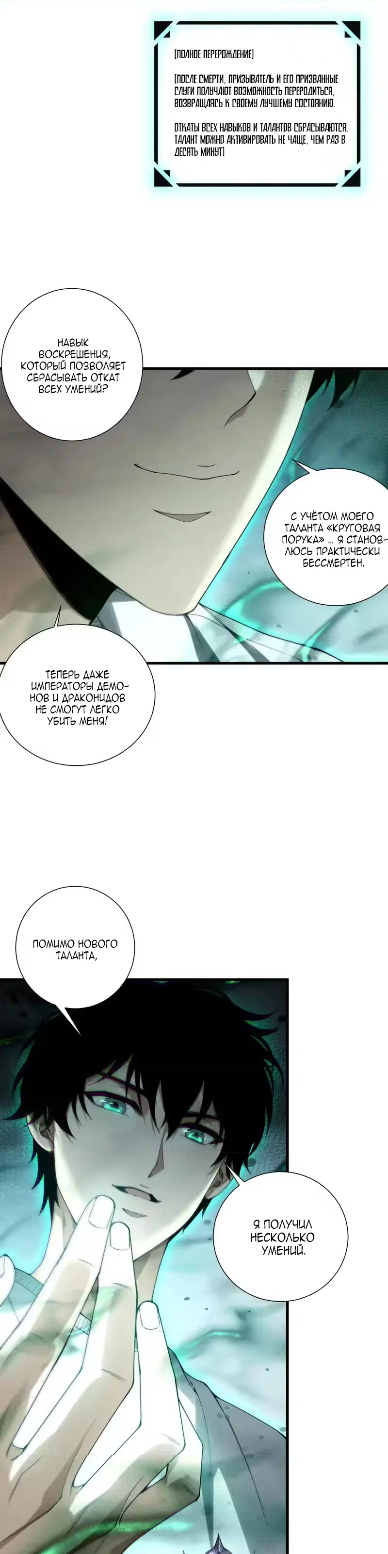 Read Некромант я катастрофа Necromancer I Am a Disaster RU Manga Online
