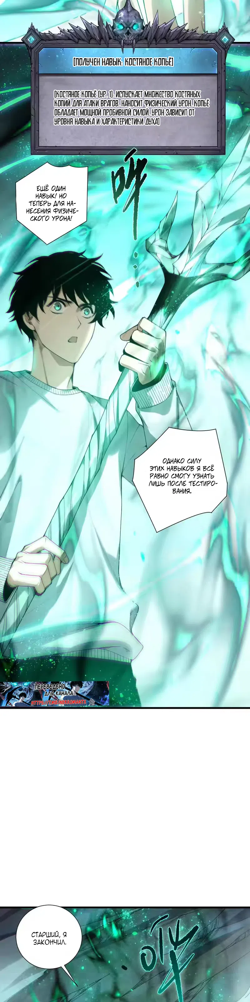Read Некромант я катастрофа Necromancer I Am a Disaster RU Manga Online