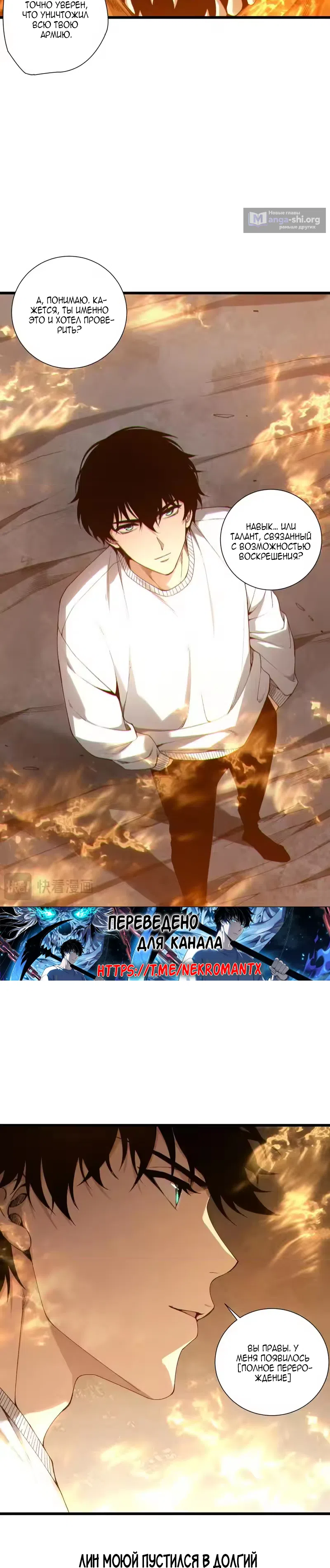 Read Некромант я катастрофа Necromancer I Am a Disaster RU Manga Online