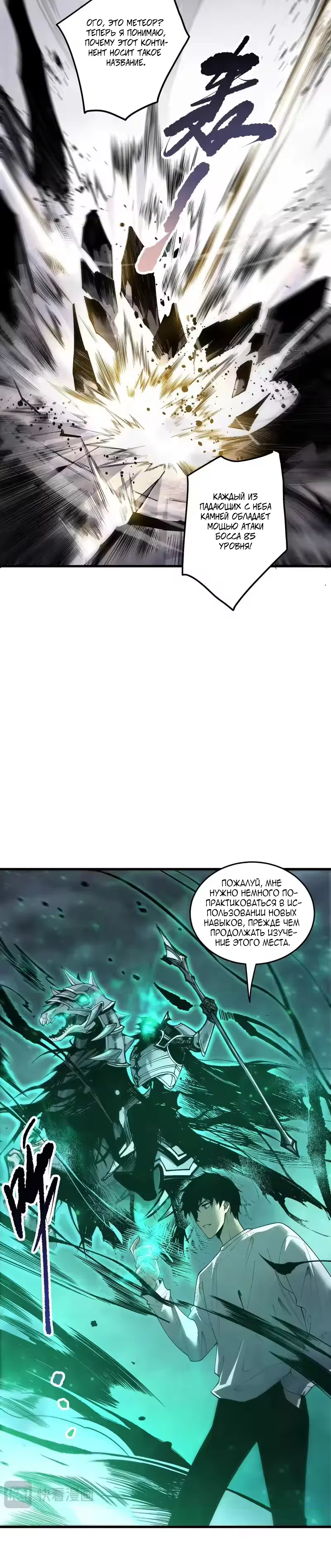 Read Некромант я катастрофа Necromancer I Am a Disaster RU Manga Online