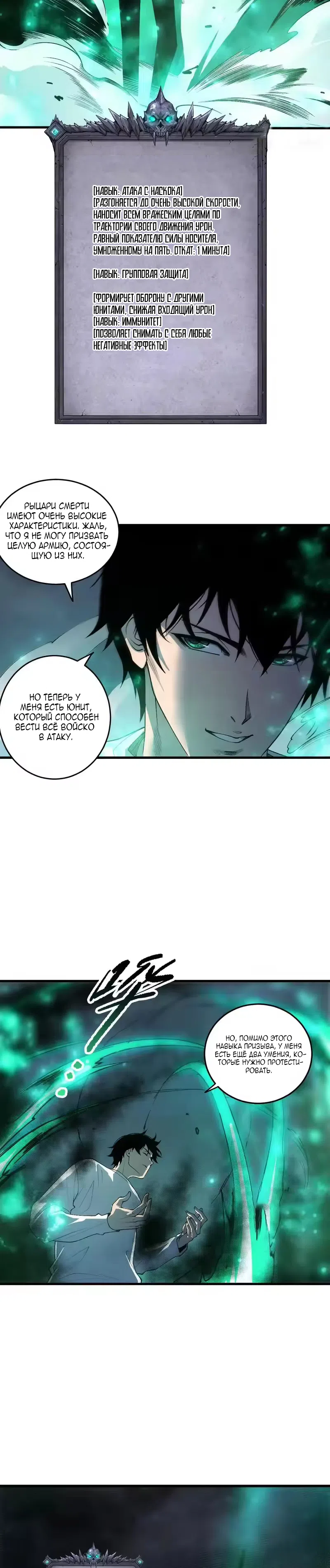 Read Некромант я катастрофа Necromancer I Am a Disaster RU Manga Online