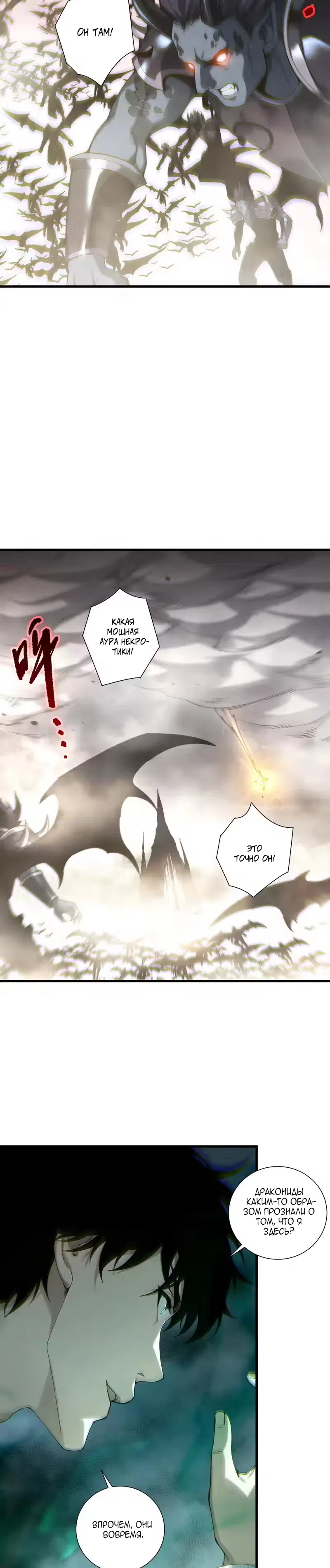 Read Некромант я катастрофа Necromancer I Am a Disaster RU Manga Online