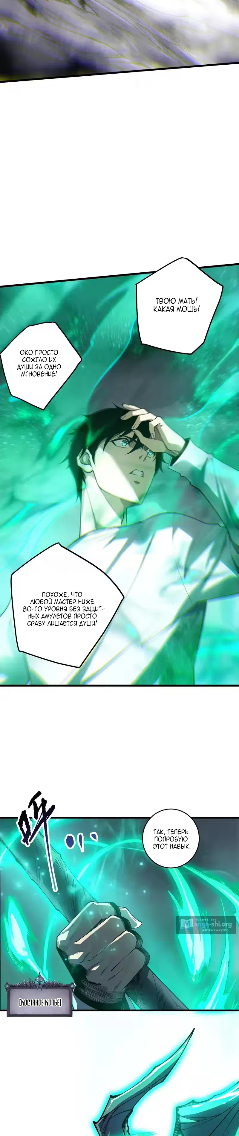 Read Некромант я катастрофа Necromancer I Am a Disaster RU Manga Online