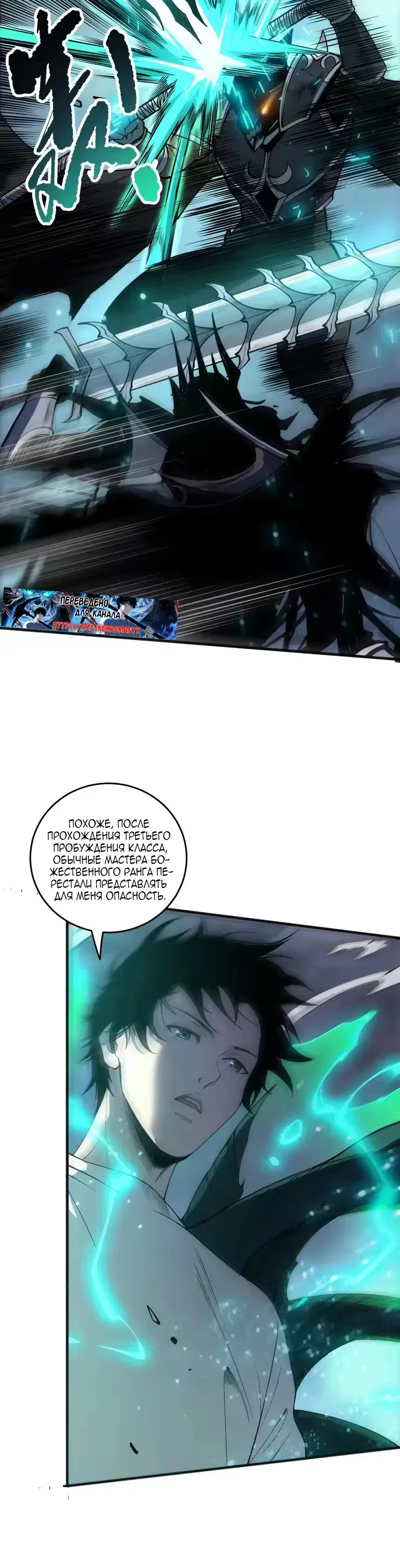 Read Некромант я катастрофа Necromancer I Am a Disaster RU Manga Online
