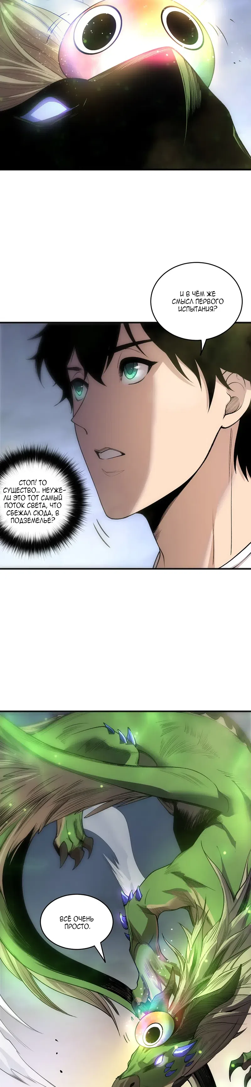 Read Некромант я катастрофа Necromancer I Am a Disaster RU Manga Online