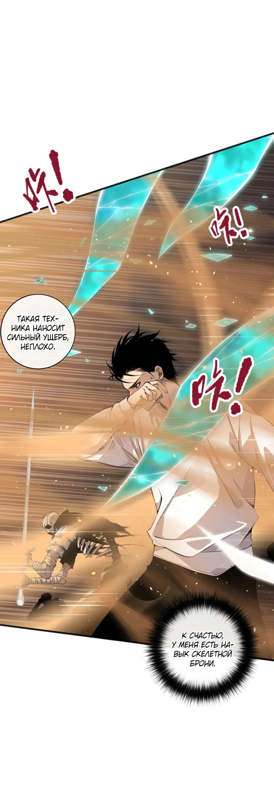 Read Некромант я катастрофа Necromancer I Am a Disaster RU Manga Online