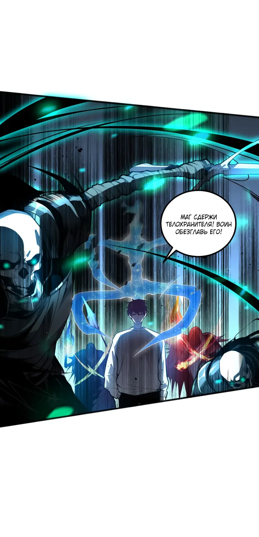 Read Некромант я катастрофа Necromancer I Am a Disaster RU Manga Online