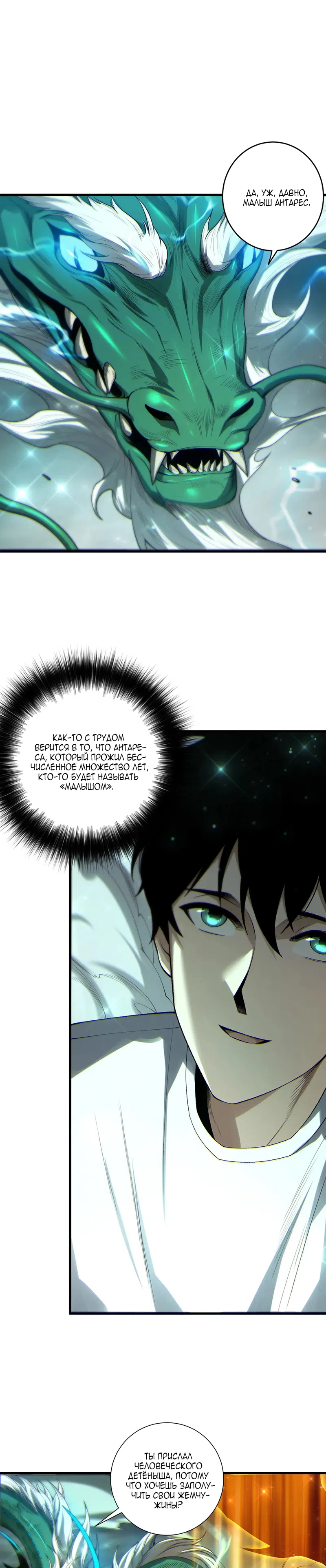 Read Некромант я катастрофа Necromancer I Am a Disaster RU Manga Online
