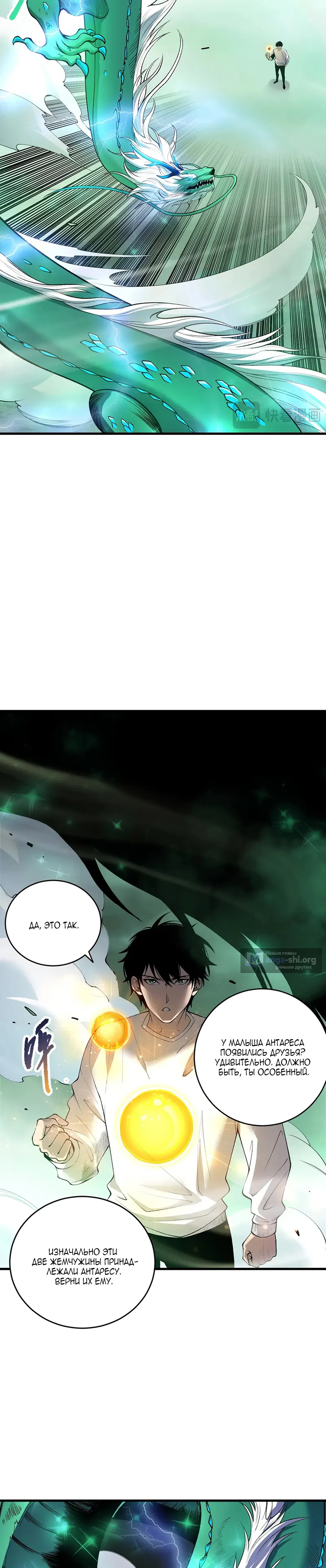 Read Некромант я катастрофа Necromancer I Am a Disaster RU Manga Online