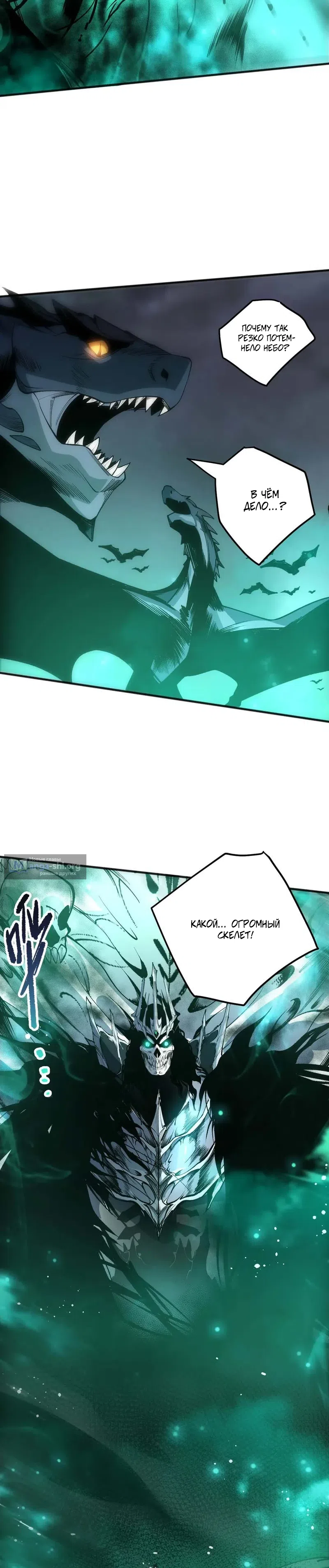 Read Некромант я катастрофа Necromancer I Am a Disaster RU Manga Online