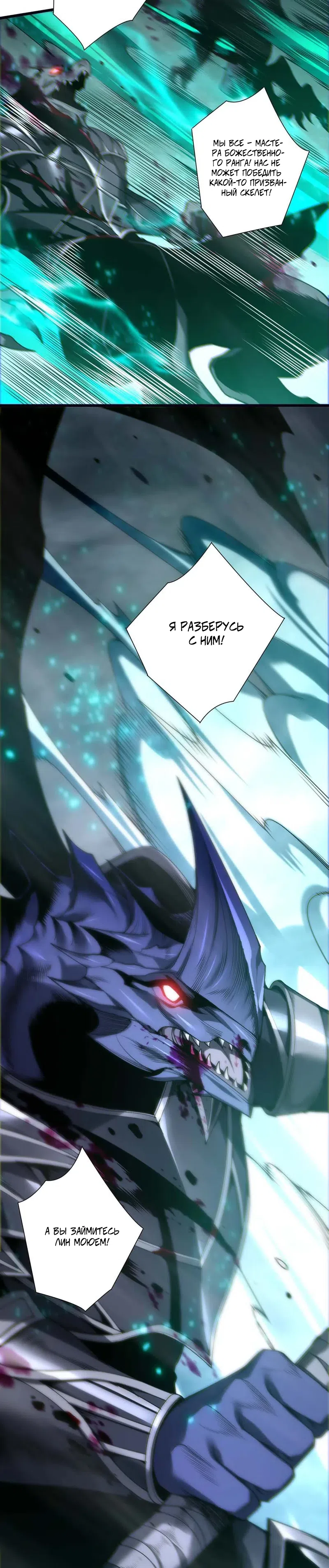 Read Некромант я катастрофа Necromancer I Am a Disaster RU Manga Online